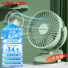 KONKA 康佳 USB小风扇 KJS-1272-P