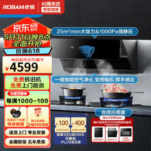 ROBAM 老板 探索家智能变频聪明吸油烟机 25风量燃气灶具29A8CS套装 29A8CS+57B0X