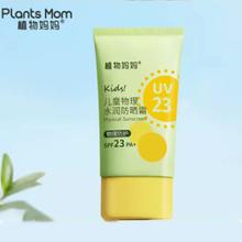 植物妈妈 专用物理防晒