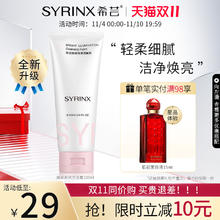 SYRINX 希芸 洗面奶女男士焕采保湿深层清洁温和泡沫洁面乳官方旗舰店毛孔