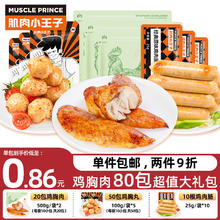 MUSCLE PRINCE 肌肉小王子 鸡胸肉套餐 1750g