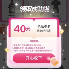 唯品会 领满60减40元全品类通用券
