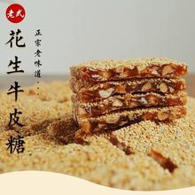 新一多 老式芝麻花生牛皮糖正宗牛筋糖怀旧童年小吃爆款美食