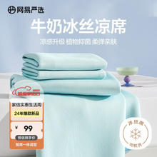 YANXUAN 网易严选 牛奶冰丝席两件套 丁香灰 0.9m床