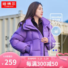 TANBOER 坦博尔 达人推荐泡芙羽绒服女短款可脱卸帽韩版加厚小个子外套TW336360 简单紫 （清仓价 码数不多了）