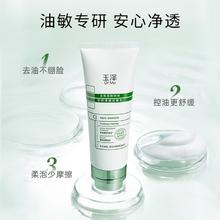 88VIP会员：Dr.Yu 玉泽 屏障调理专研清透洁面乳 30g