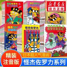 《怪杰佐罗力系列》（第1-6辑全套24册）