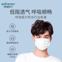 winner 稳健医疗 一次性医用外科口罩 50片 白色