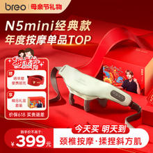breo 倍轻松 N5 mini 颈部按摩仪