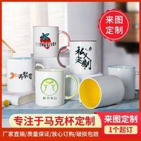 马克杯定制杯子陶瓷广告杯礼品杯diy杯水杯陶瓷杯订制创意杯LOGO