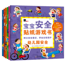 小红花宝宝安全贴纸游戏书（全6册）3-6岁贴贴画儿童贴纸书