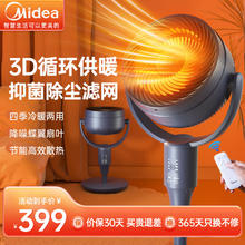 Midea 美的 HFU20NR 空气循环扇 冷暖两用 电风扇