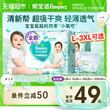 88VIP会员：Pampers 帮宝适 清新帮拉拉裤L/XL/XXL/XXXL宝宝超薄透气尝鲜裤型纸尿裤