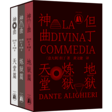 神曲（精装全3册）（意大利诗人但丁的传世之作 《地狱篇》《炼狱篇》《天堂篇》 附赠汉意双语朗诵音频）
