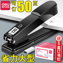 deli 得力 订书机办公用大号钉书机学生用订书器家用商用装订机外卖打包定书机省力便携大型文具用品大全订书钉起钉