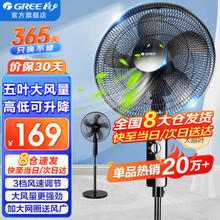 GREE 格力 FD-4012-WG 落地扇 黑色