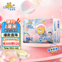 88VIP会员：泰迪熊 探险家纸尿裤 NB32