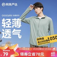 YANXUAN 网易严选 防晒衣男 UPF50+