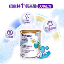 Neocate 纽康特 英国进口港版Neocate/纽康特 氨基酸无敏配方 1岁以上 400g*6