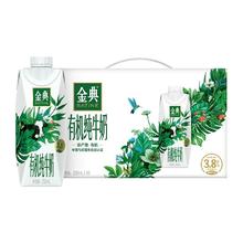 SATINE 金典 1月产 伊利金典梦幻盖纯牛奶 金典梦幻盖250ml*10瓶-xsms