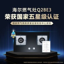海尔（Haier）燃气灶天然气 家用嵌入式双灶5.2kw猛火 自动熄火保护 台嵌两用一级能效 可调节底壳Q2BE3(天)