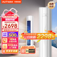 HUTSSOM 华蒜空调 柜机 大3匹大2匹新一级/新能效变频冷暖节能