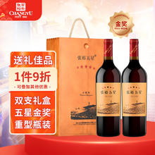 CHANGYU 张裕 五星赤霞珠干红葡萄酒 750ml*2瓶双支礼盒装 国产红酒