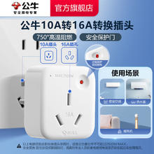 BULL 公牛 插座转换插头10a转16a家用空调热水器多用电源转换器过载保护