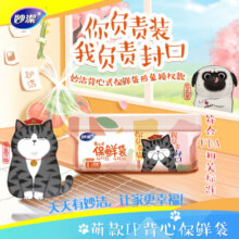 妙洁背心式保鲜袋形象授权款（EC）大号200只