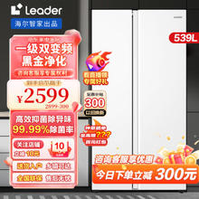 Haier 海尔 冰箱智家539升双开门家用对开门539一级新变频净味除菌