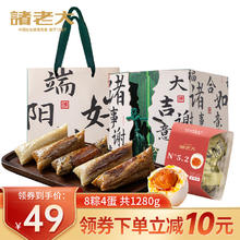 诸老大 粽子礼盒端阳好礼中华端午节礼盒礼品 湖州特产 团购企采 新品 | 端阳好礼1280g