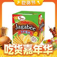 Calbee 卡乐比 薯条三兄弟 淡盐味 80g*盒