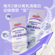 京东京造 分离乳清蛋白粉400g便携装（12.5g*32袋）补充蛋白质营养品成人中老年