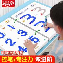 JEPPE 艾杰普 控笔训练幼儿字帖儿童2-6岁早教启蒙玩具运笔连线练习本可擦
