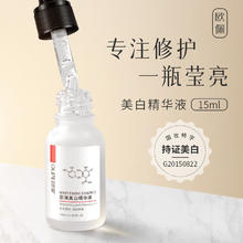 O'KADY 欧佩 美白小白瓶精华液15ml（面部精华 美白淡化斑） 单瓶价