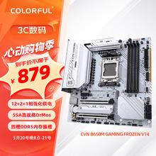 COLORFUL 七彩虹 CVN B650M GAMING FORZEN V14 战列舰 M-ATX主板（AMD AM5、B650）