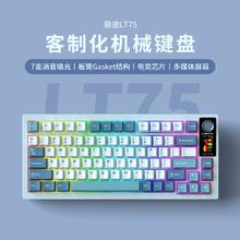 LANGTU 狼途 LT75客制化机械键盘全键热插拨Gasket结构无线三模蓝牙游戏