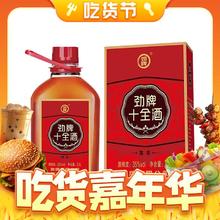 劲牌 劲酒 十全酒 35度 2.5L大桶 礼盒装