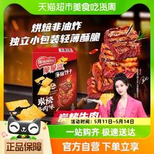 88VIP会员：Nestlé 雀巢 脆脆鲨炭烤牛肉味薄脆饼干80g