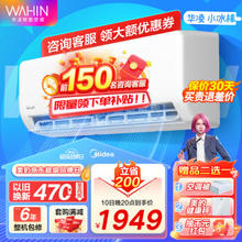 京东PLUS：WAHIN 华凌 KFR-35GW/N8HA1Ⅱ 新一级能效 大1.5匹