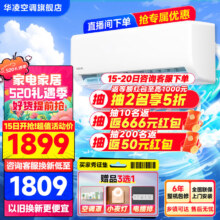 plus会员：WAHIN 华凌 空调挂机 变频冷暖 1匹 一级能效 升级26HA1 II