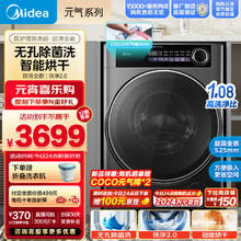Midea 美的 滚筒洗衣机全自动 元气系列洗烘一体机 超薄全嵌 快净2.0 10公斤 MD100S12