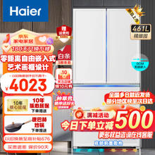 Haier 海尔 白巧系列 BCD-461WGHFD45W9U1 风冷十字对开门冰箱 461L 云影白