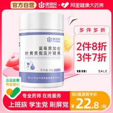CONBA 康恩贝 蓝莓叶黄素酯片 60片