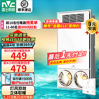 雷士照明 灯风双取暖浴霸 2650W取暖（前15分钟优惠）