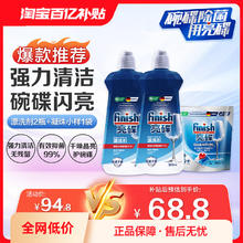 finish 亮碟 洗碗机专用漂洗剂亮碟剂光亮剂洗碗凝珠体验装