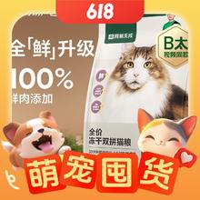 YANXUAN 网易严选 鲜鸡肉冻干双拼猫粮 3.0升级款 10kg