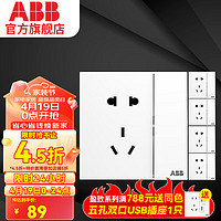 ABB 盈致系列 白色 五孔带开关插座*5只
