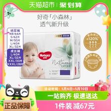 88VIP会员：HUGGIES 好奇 心钻装小森林纸尿裤NB/S/M/L/XL成长裤L/XL/XXL/XXXL