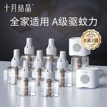 十月结晶 婴儿蚊香液 8液加2器（定时款)